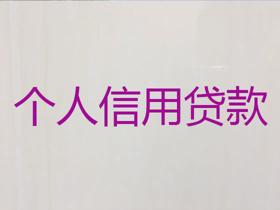 江门正规贷款公司-银行担保贷款